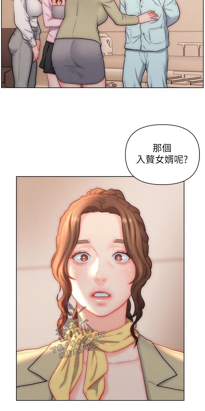 保安入赘女老板漫画,第32话1图