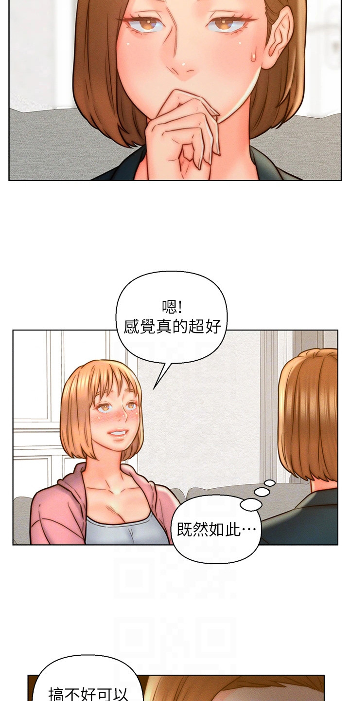 女入赘什么意思漫画,第21话1图