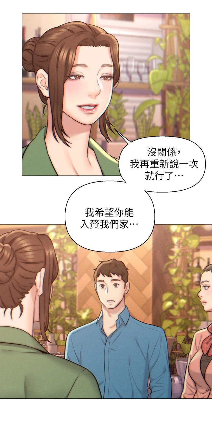 入赘女高管漫画,第4话2图