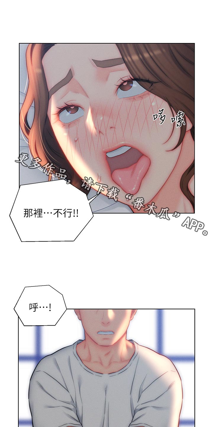 入赘女高管漫画,第36章：陪我1图