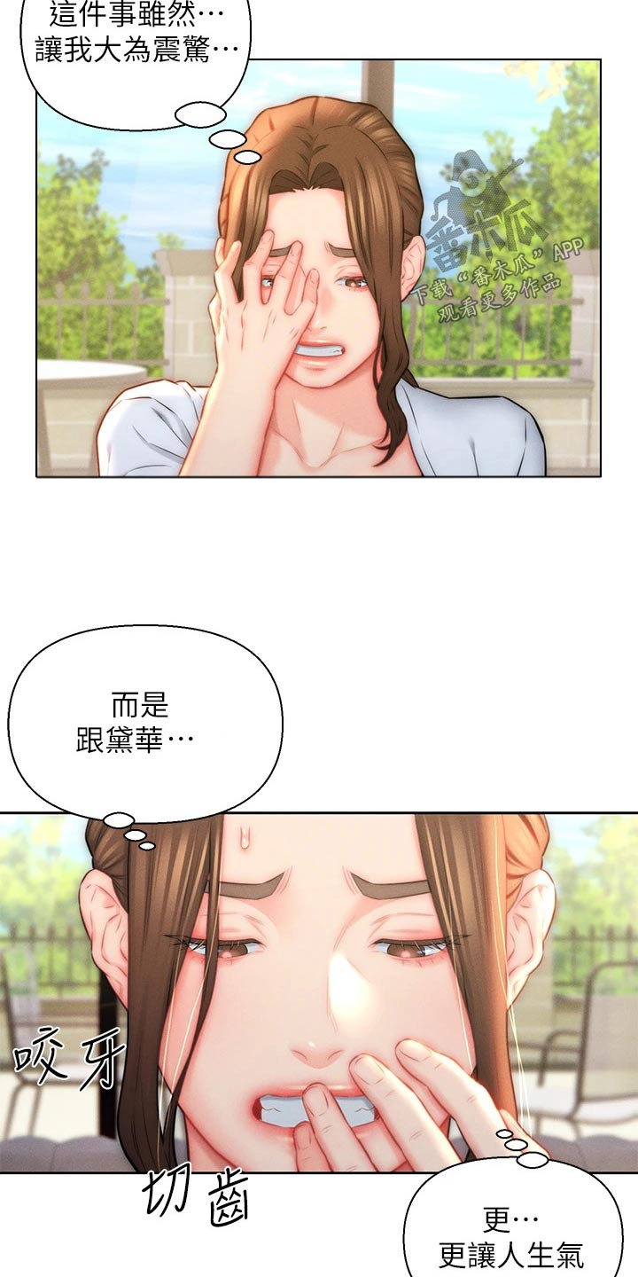 入赘医药公司女总裁漫画,第31话2图