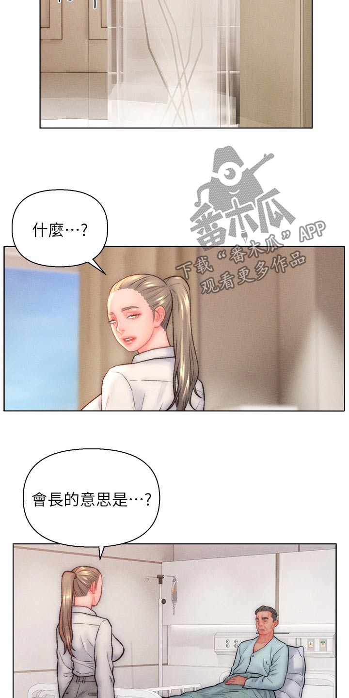 入赘女婿一妻四妾幸福生活漫画,第38话2图