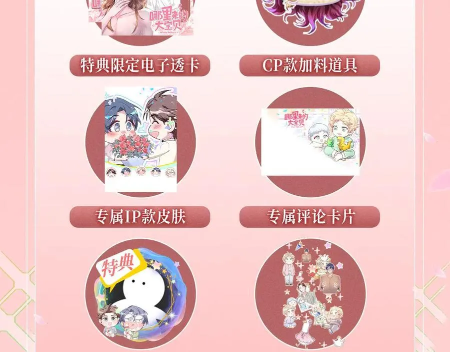哪里来的大宝贝漫画第六季漫画,特典预热：1月15日 人鱼x王子 “我们结婚，我的伴侣”2图