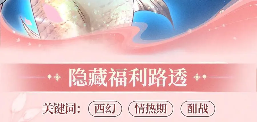 哪里来的大宝贝漫画第六季漫画,特典公开：1月15日 人鱼x王子 “我们结婚，我的伴侣”2图