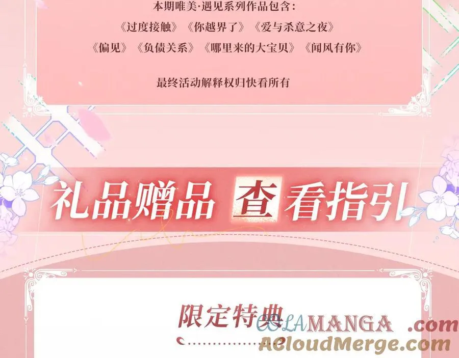 哪里来的大宝贝漫画第六季漫画,特典公开：1月15日 人鱼x王子 “我们结婚，我的伴侣”1图