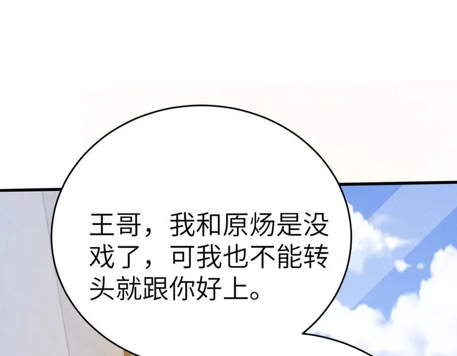 针锋对决小说免费阅读未删减版笔趣阁漫画,第102话 “理想”的橄榄枝2图
