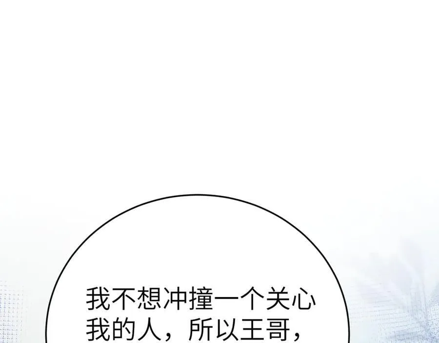 针锋对决小说免费阅读未删减版笔趣阁漫画,第102话 “理想”的橄榄枝2图
