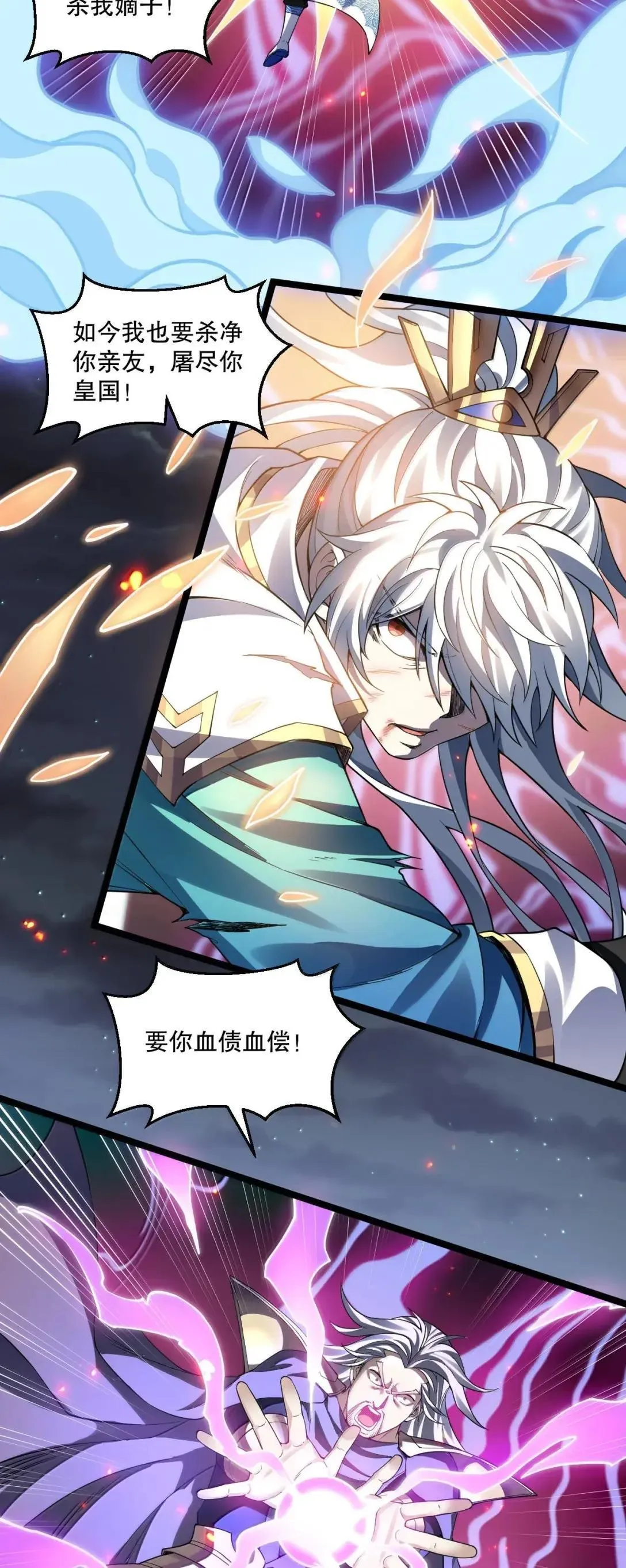 好徒儿你就饶了为师伐漫画免费阅读下拉漫画,326 血债血偿，以命抵命!1图