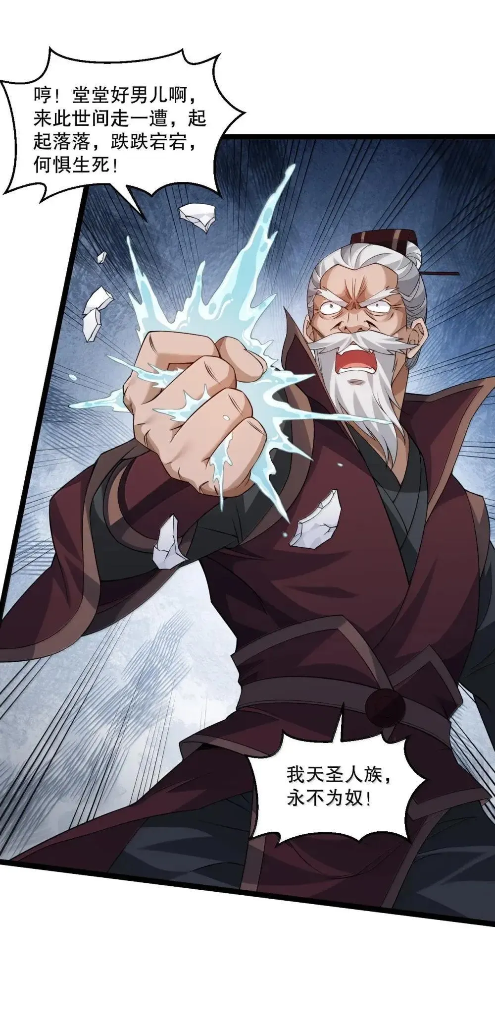 好徒儿你就饶了为师伐漫画免费阅读下拉漫画,315 是时候一夺回天域了!1图