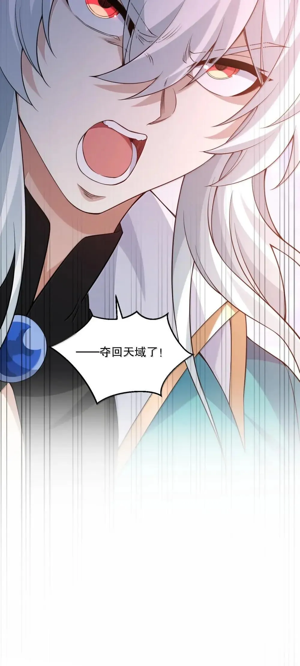 好徒儿你就饶了为师伐漫画免费阅读下拉漫画,315 是时候一夺回天域了!1图