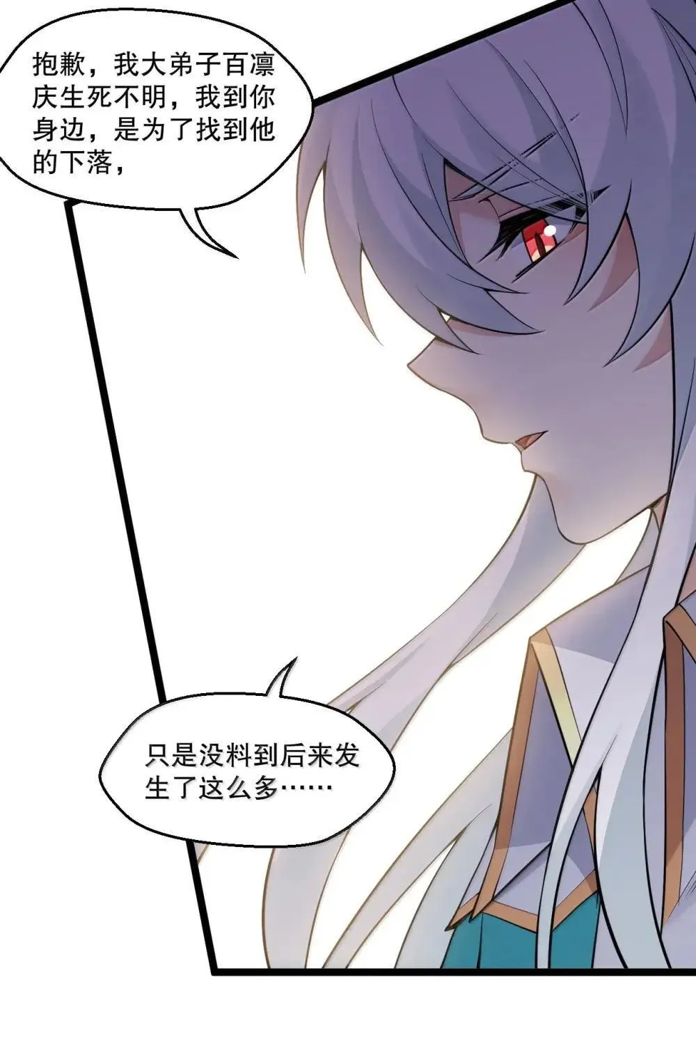 好徒儿你就饶了为师伐漫画免费阅读下拉漫画,320 你到底…对神王说了什么!?1图