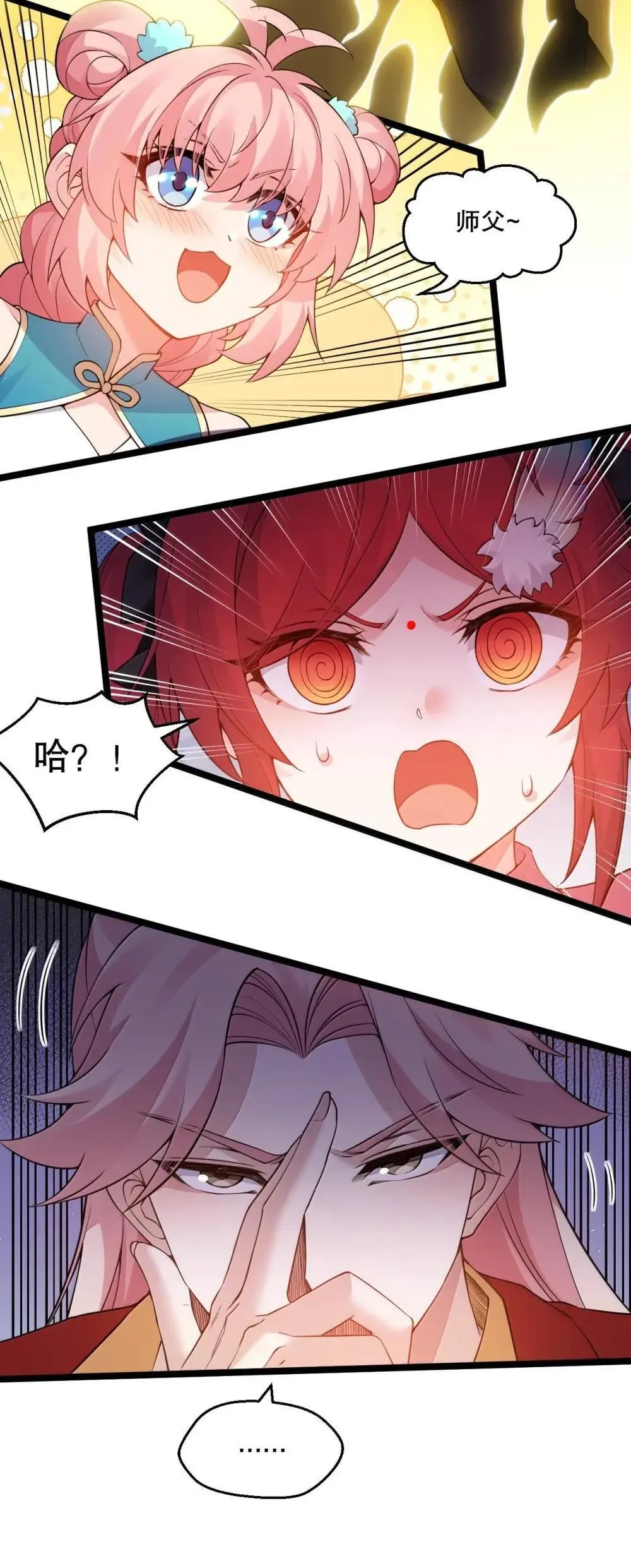 好徒儿你就饶了为师伐漫画免费阅读下拉漫画,314 他 一直都在骗你啊!2图