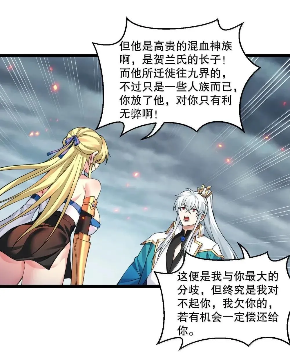 好徒儿你就饶了为师伐漫画免费阅读下拉漫画,322 阿言……我恨你2图