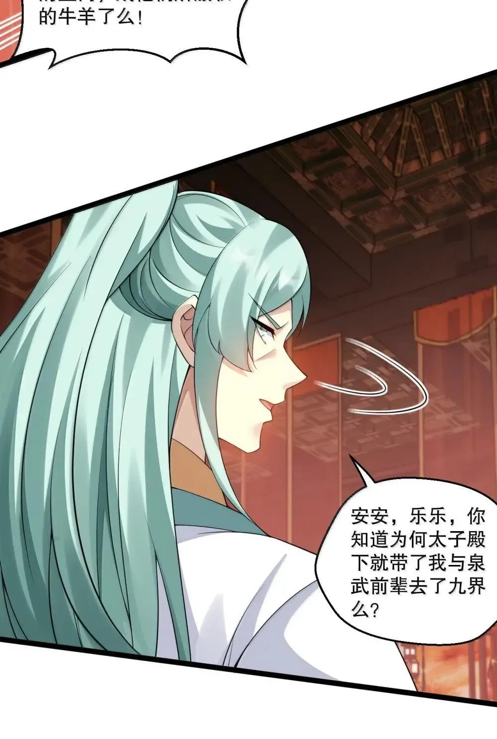 好徒儿你就饶了为师伐漫画免费阅读下拉漫画,314 他 一直都在骗你啊!1图