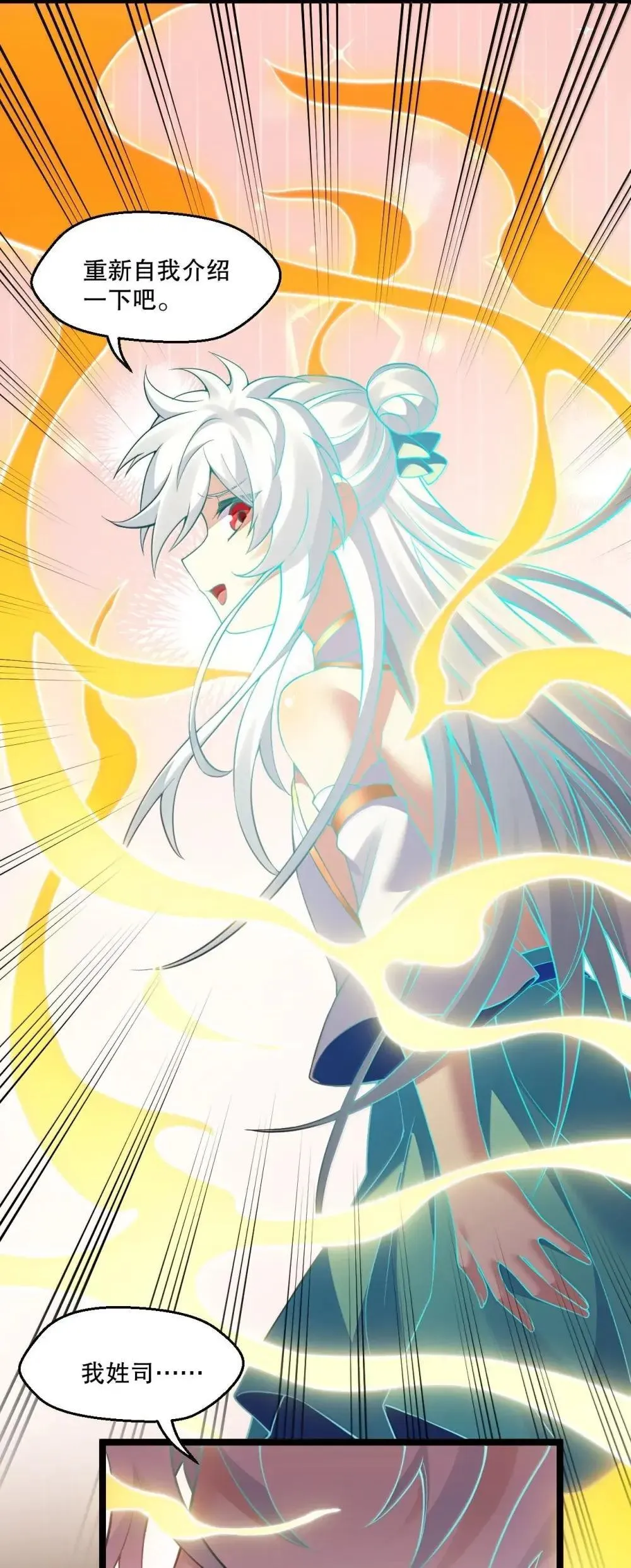 好徒儿你就饶了为师伐漫画免费阅读下拉漫画,314 他 一直都在骗你啊!2图