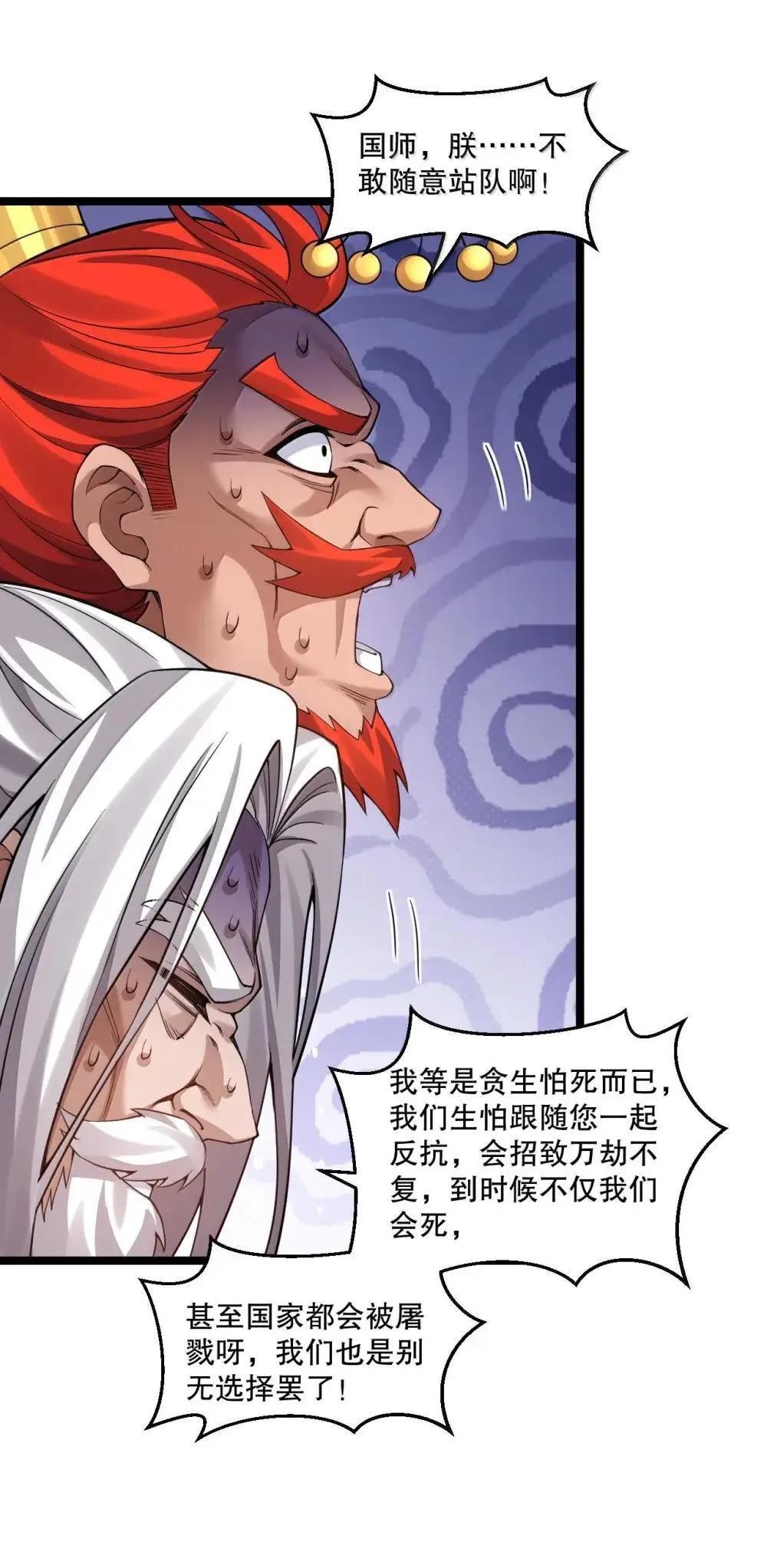 好徒儿你就饶了为师伐漫画免费阅读下拉漫画,322 阿言……我恨你2图