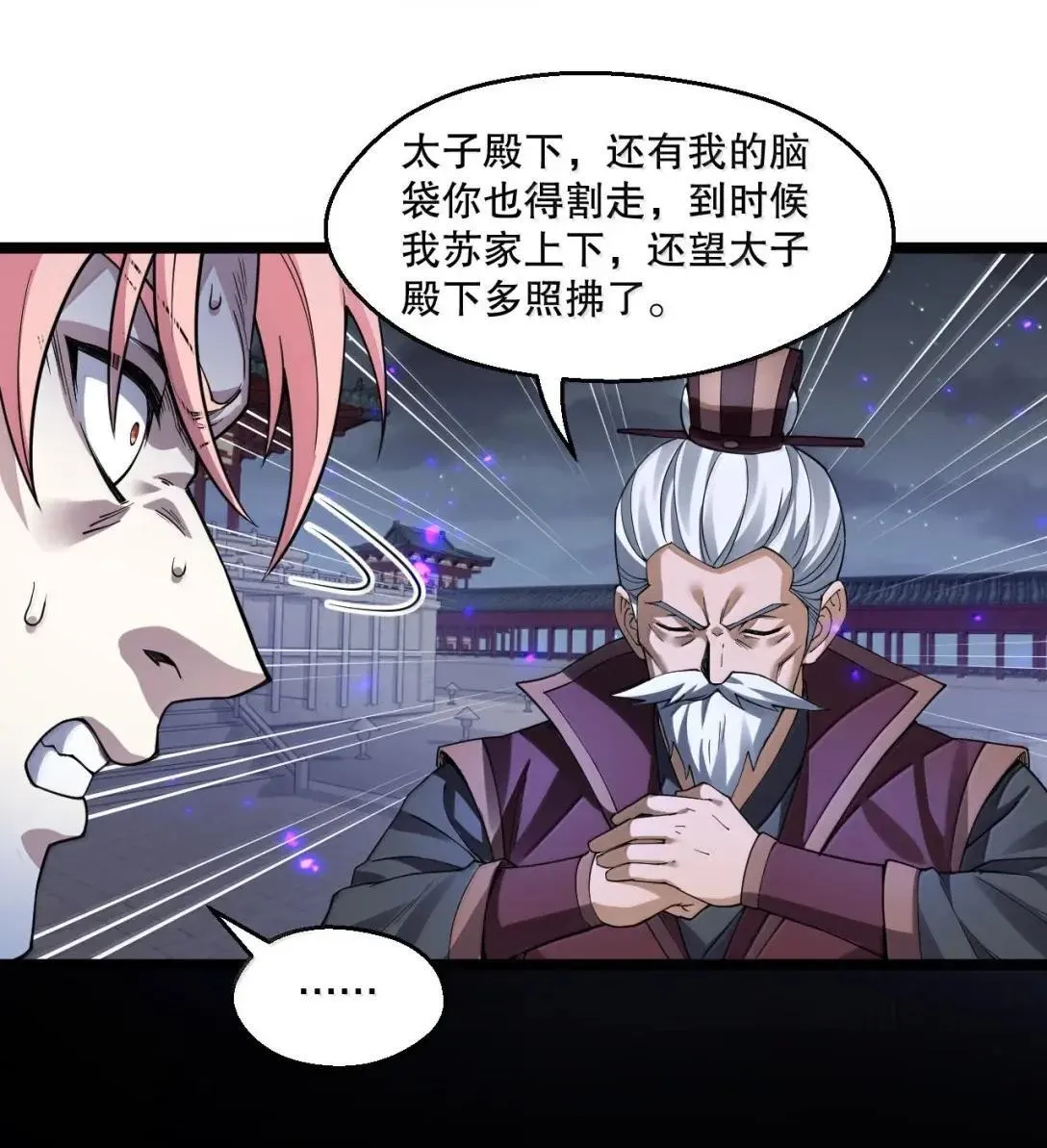 好徒儿你就饶了为师伐漫画免费阅读下拉漫画,326 血债血偿，以命抵命!2图