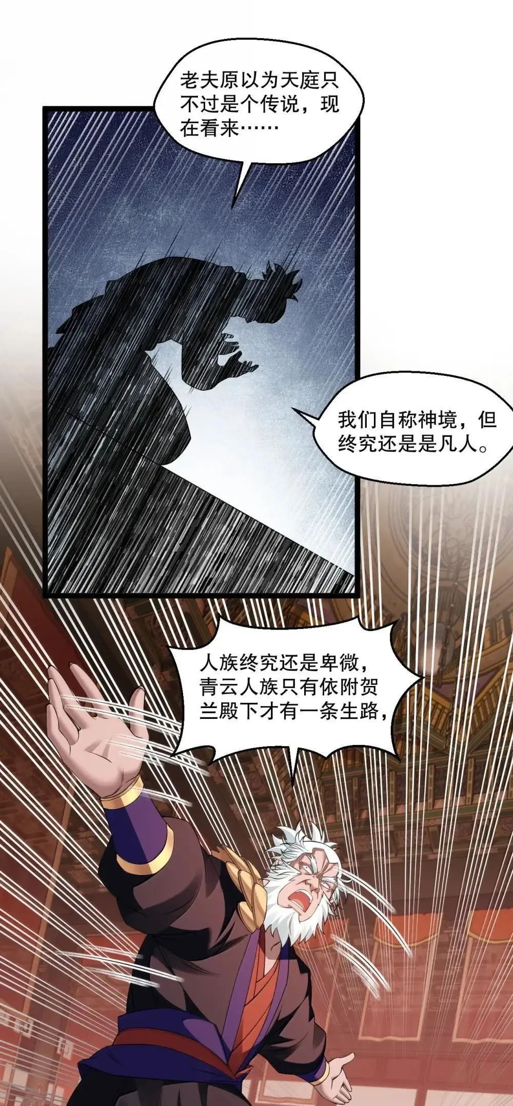 好徒儿你就饶了为师伐漫画免费阅读下拉漫画,314 他 一直都在骗你啊!2图
