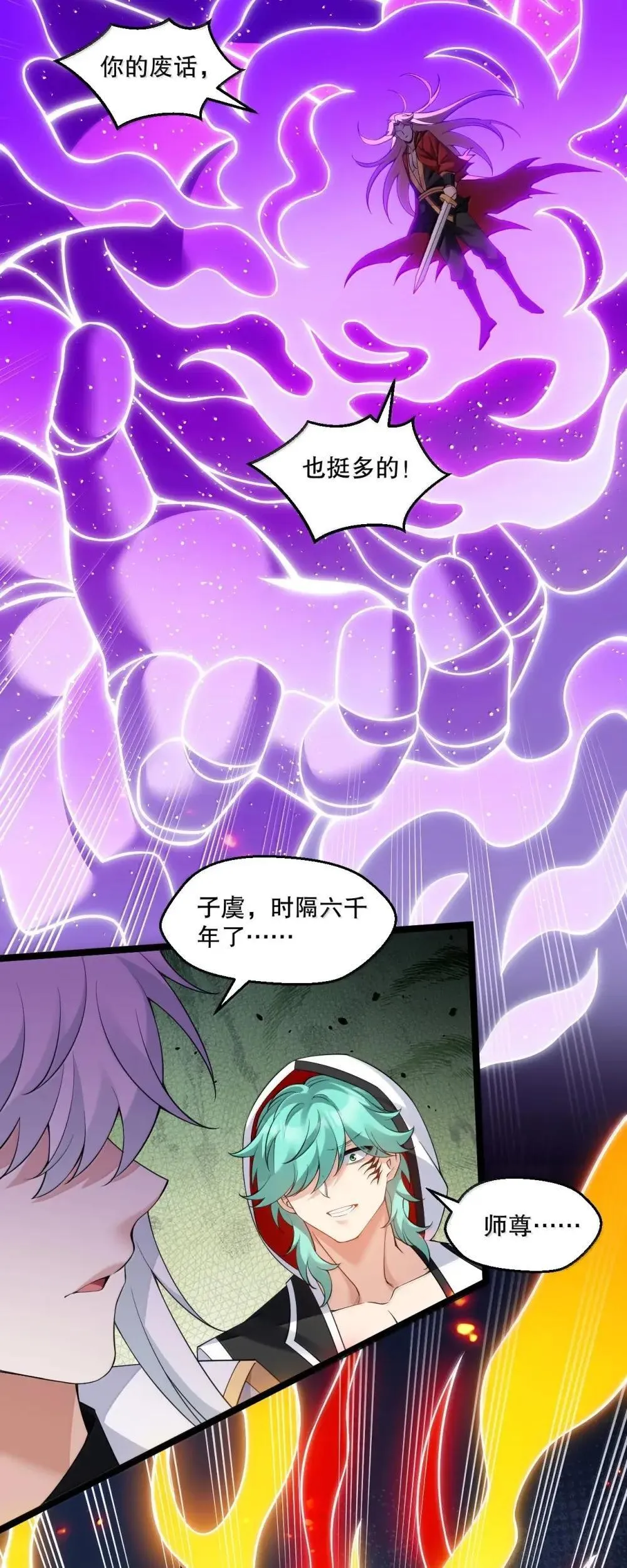 好徒儿你就饶了为师伐漫画免费阅读下拉漫画,318 我们师徒再次联手 夺回天域!2图