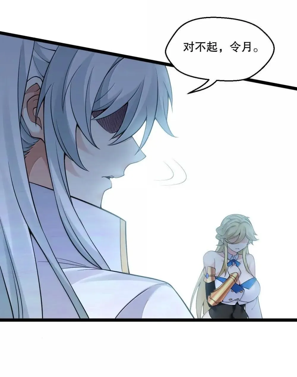 好徒儿你就饶了为师伐漫画免费阅读下拉漫画,315 是时候一夺回天域了!1图