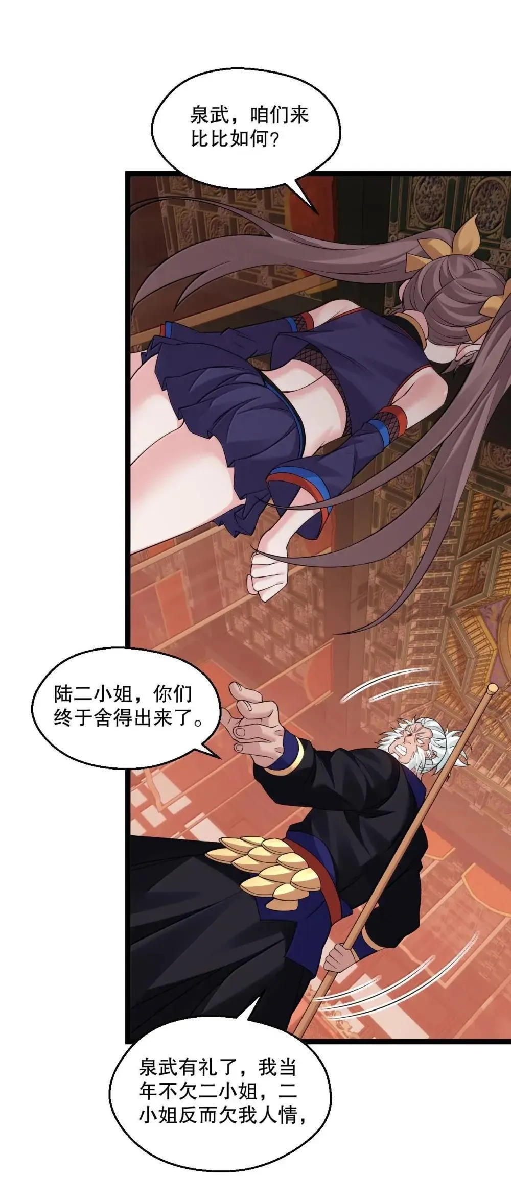 好徒儿你就饶了为师伐漫画免费阅读下拉漫画,316 师父 他真的能赢么…2图