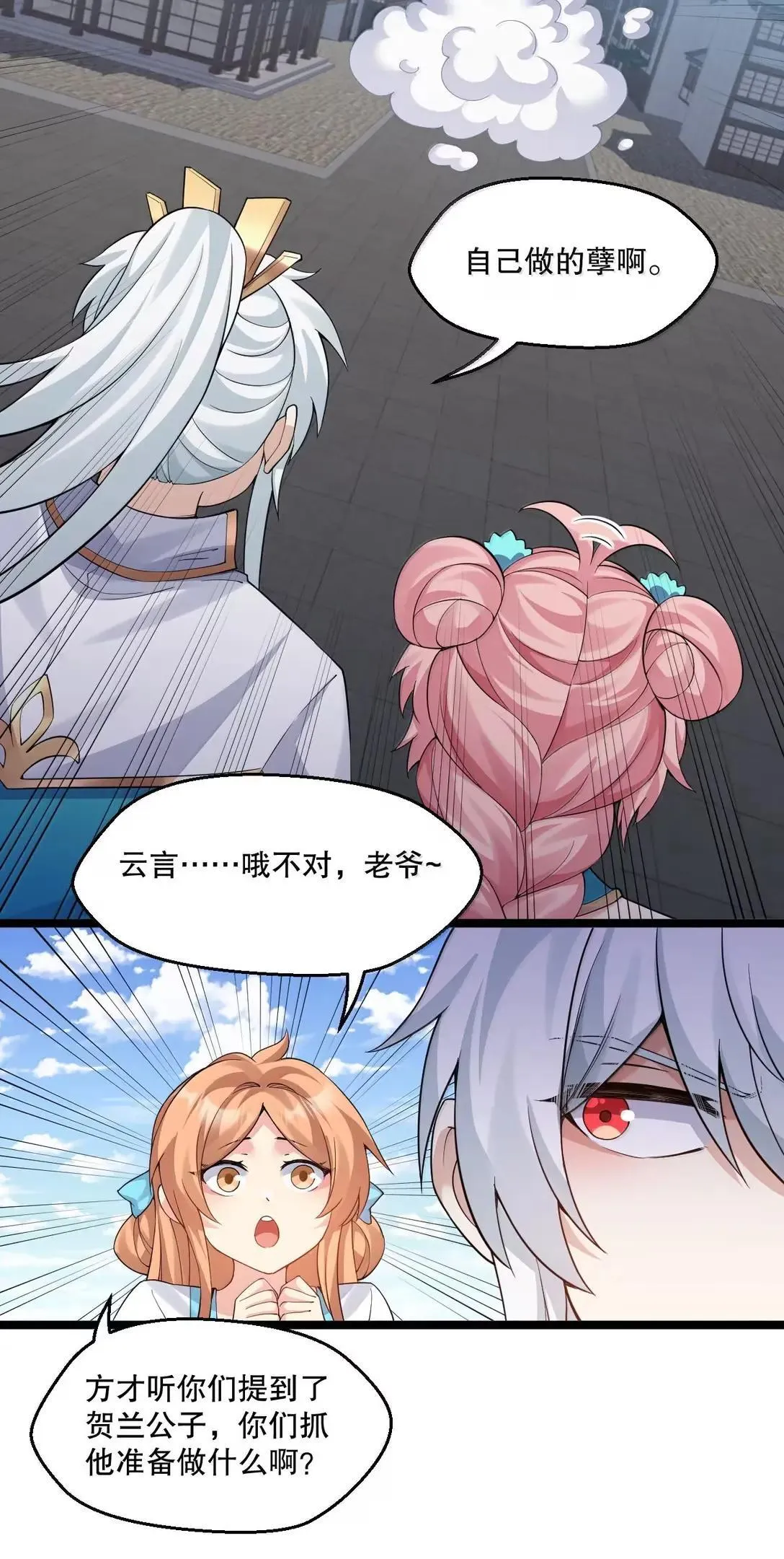 好徒儿你就饶了为师伐漫画免费阅读下拉漫画,324 反而 是她自己想解脱…2图