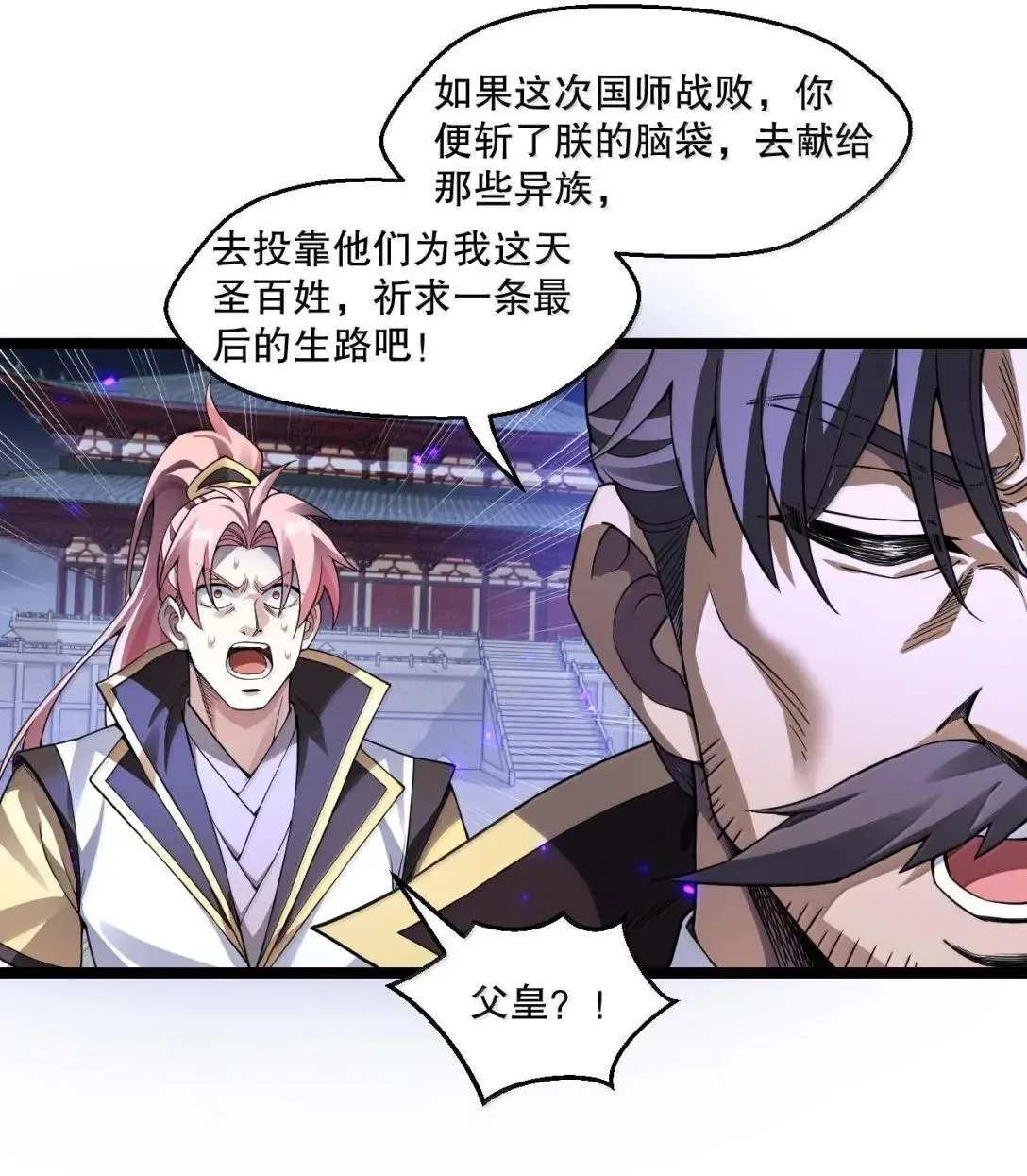 好徒儿你就饶了为师伐漫画免费阅读下拉漫画,326 血债血偿，以命抵命!1图