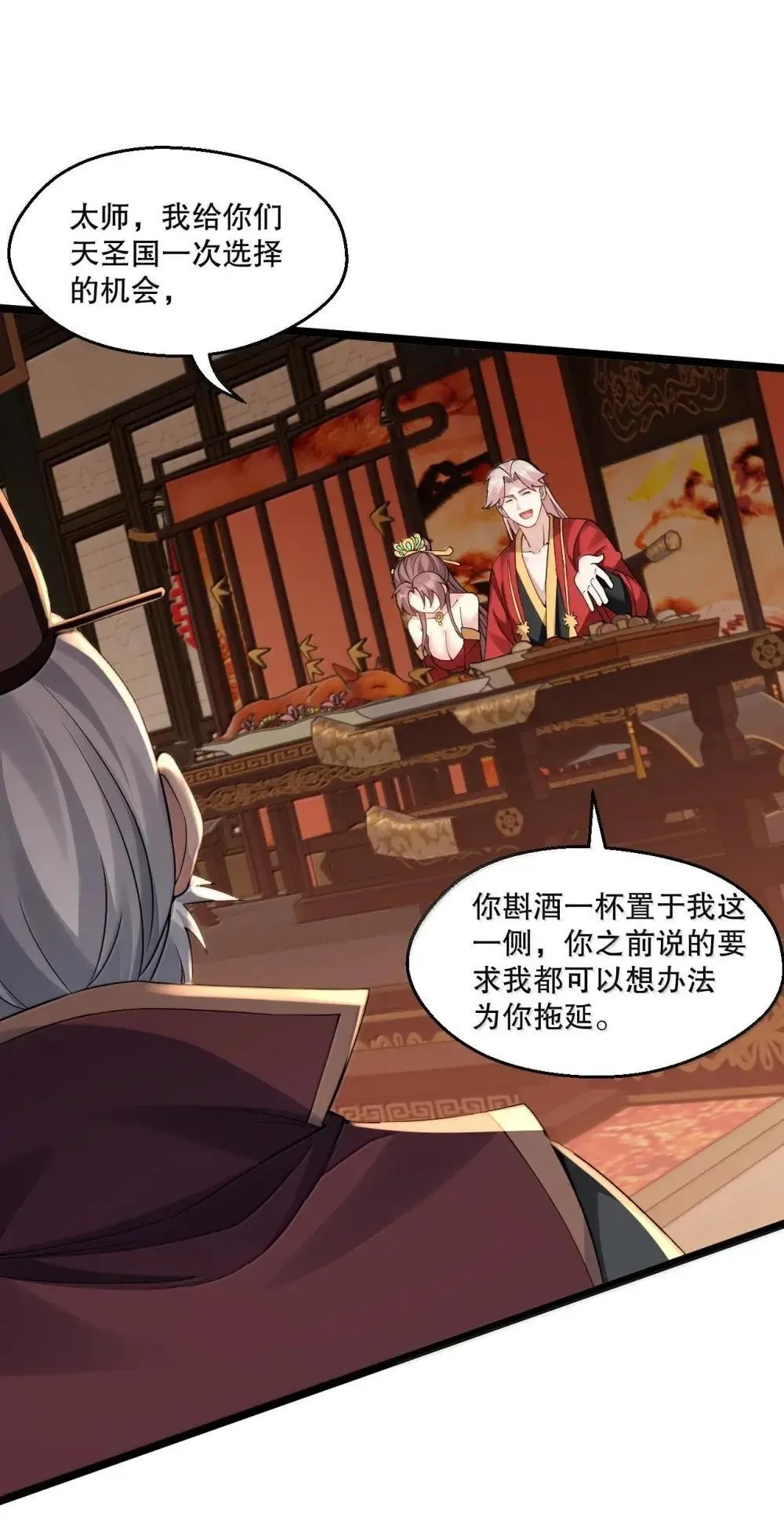 好徒儿你就饶了为师伐漫画免费阅读下拉漫画,315 是时候一夺回天域了!2图
