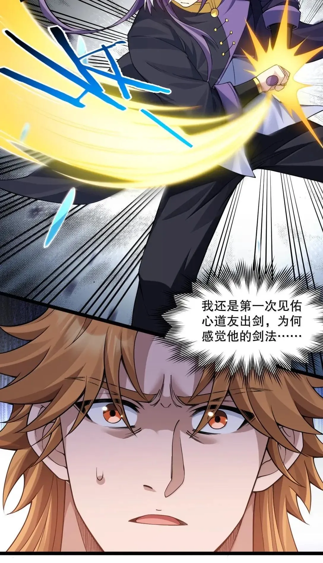 好徒儿你就饶了为师伐漫画免费阅读下拉漫画,326 血债血偿，以命抵命!2图