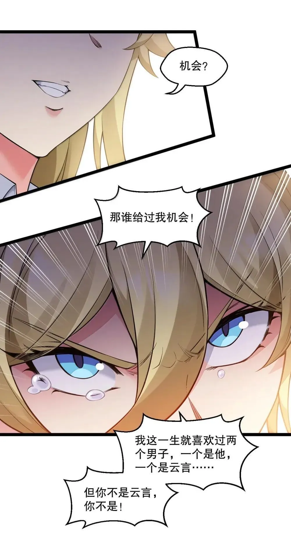 好徒儿你就饶了为师伐漫画免费阅读下拉漫画,320 你到底…对神王说了什么!?1图