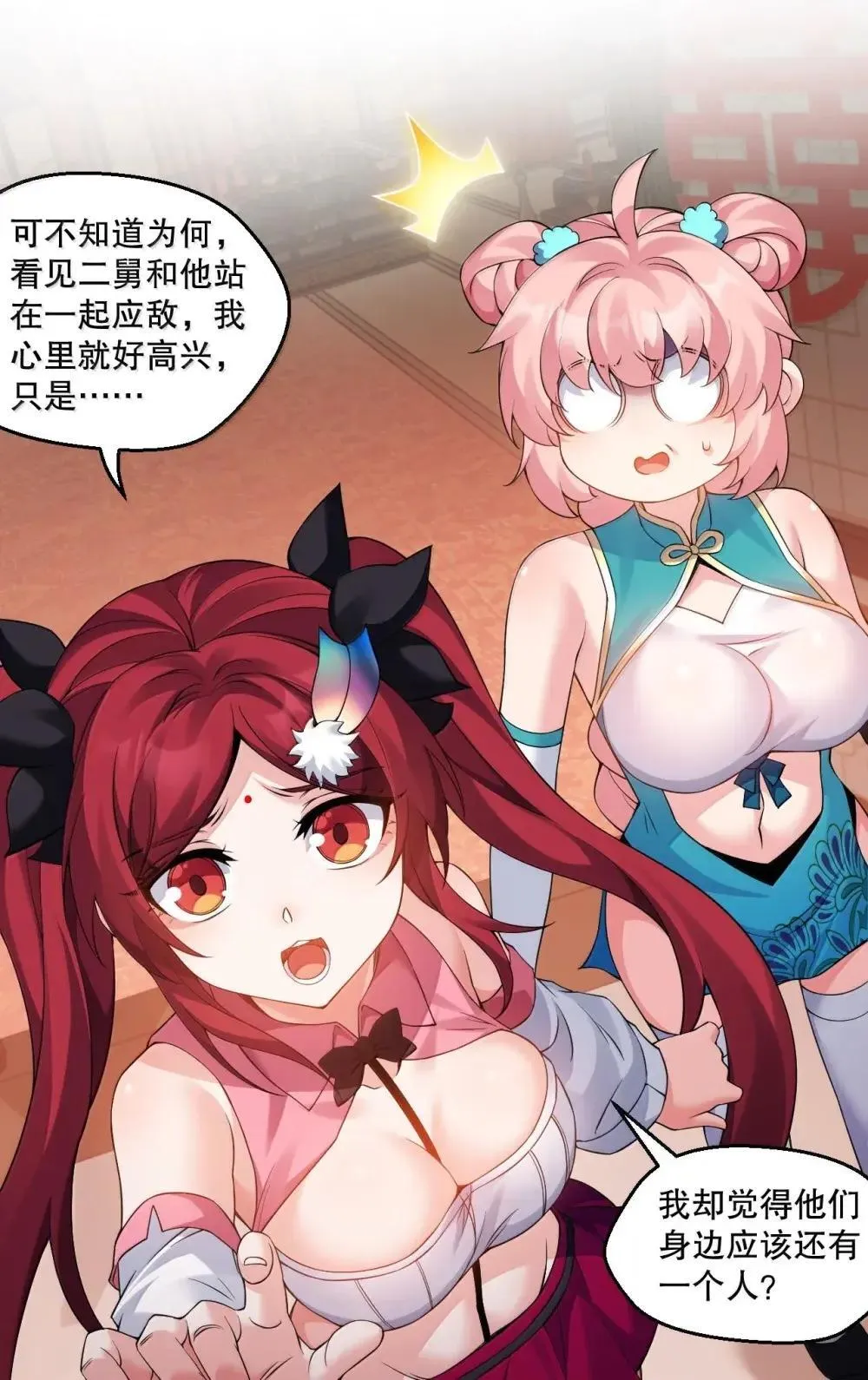 好徒儿你就饶了为师伐漫画免费阅读下拉漫画,318 我们师徒再次联手 夺回天域!1图