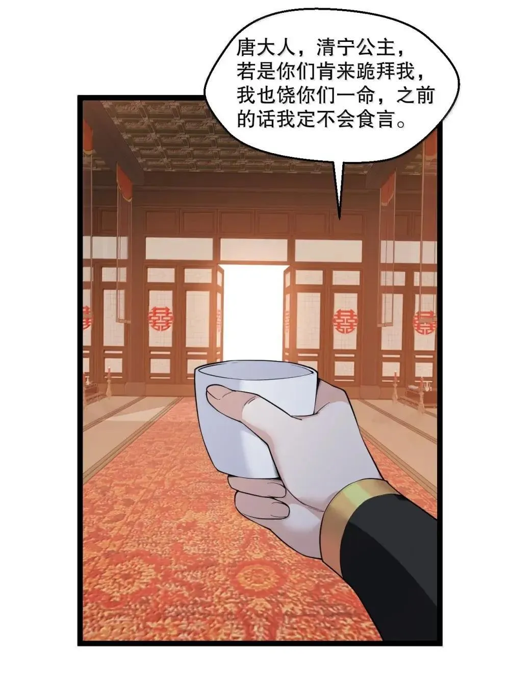 好徒儿你就饶了为师伐漫画免费阅读下拉漫画,314 他 一直都在骗你啊!2图