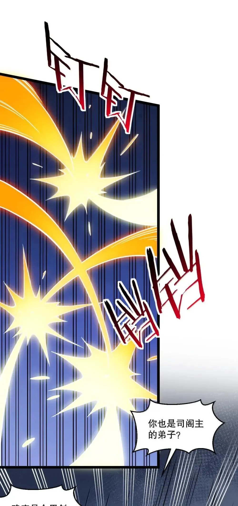 好徒儿你就饶了为师伐漫画免费阅读下拉漫画,316 师父 他真的能赢么…1图