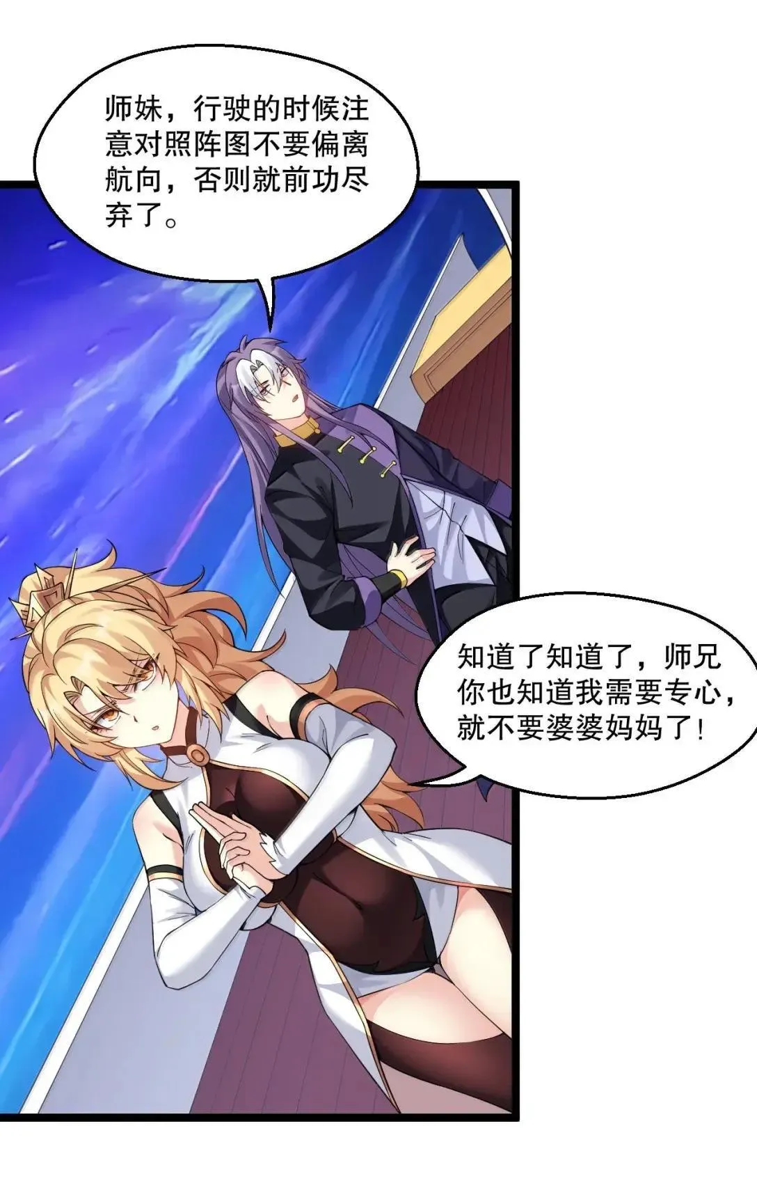好徒儿你就饶了为师伐漫画免费阅读下拉漫画,326 血债血偿，以命抵命!1图