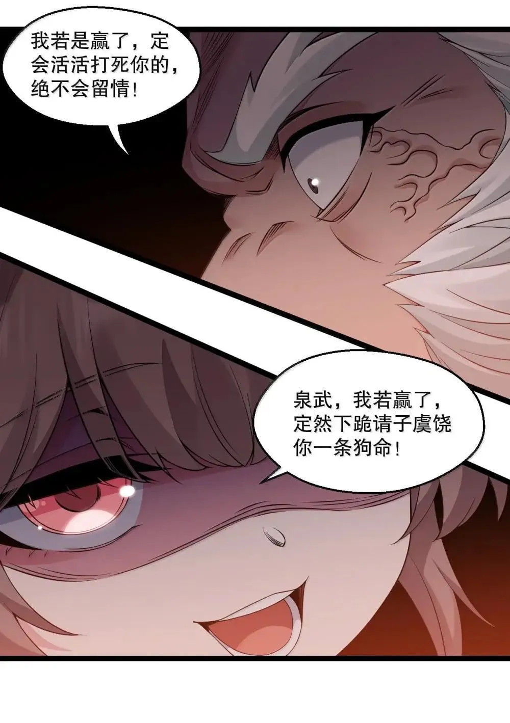 好徒儿你就饶了为师伐漫画免费阅读下拉漫画,316 师父 他真的能赢么…1图