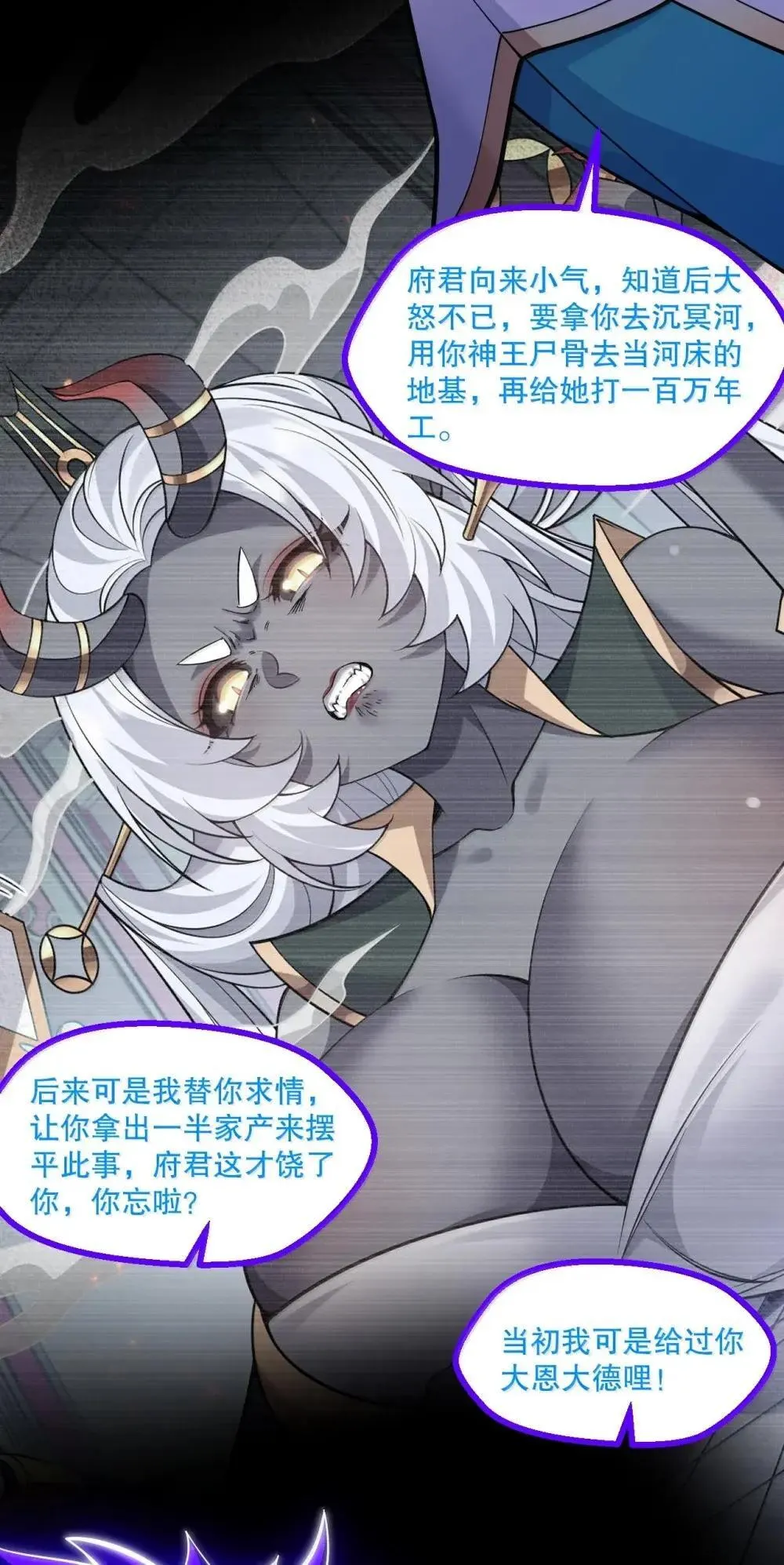 好徒儿你就饶了为师伐漫画免费阅读下拉漫画,320 你到底…对神王说了什么!?2图