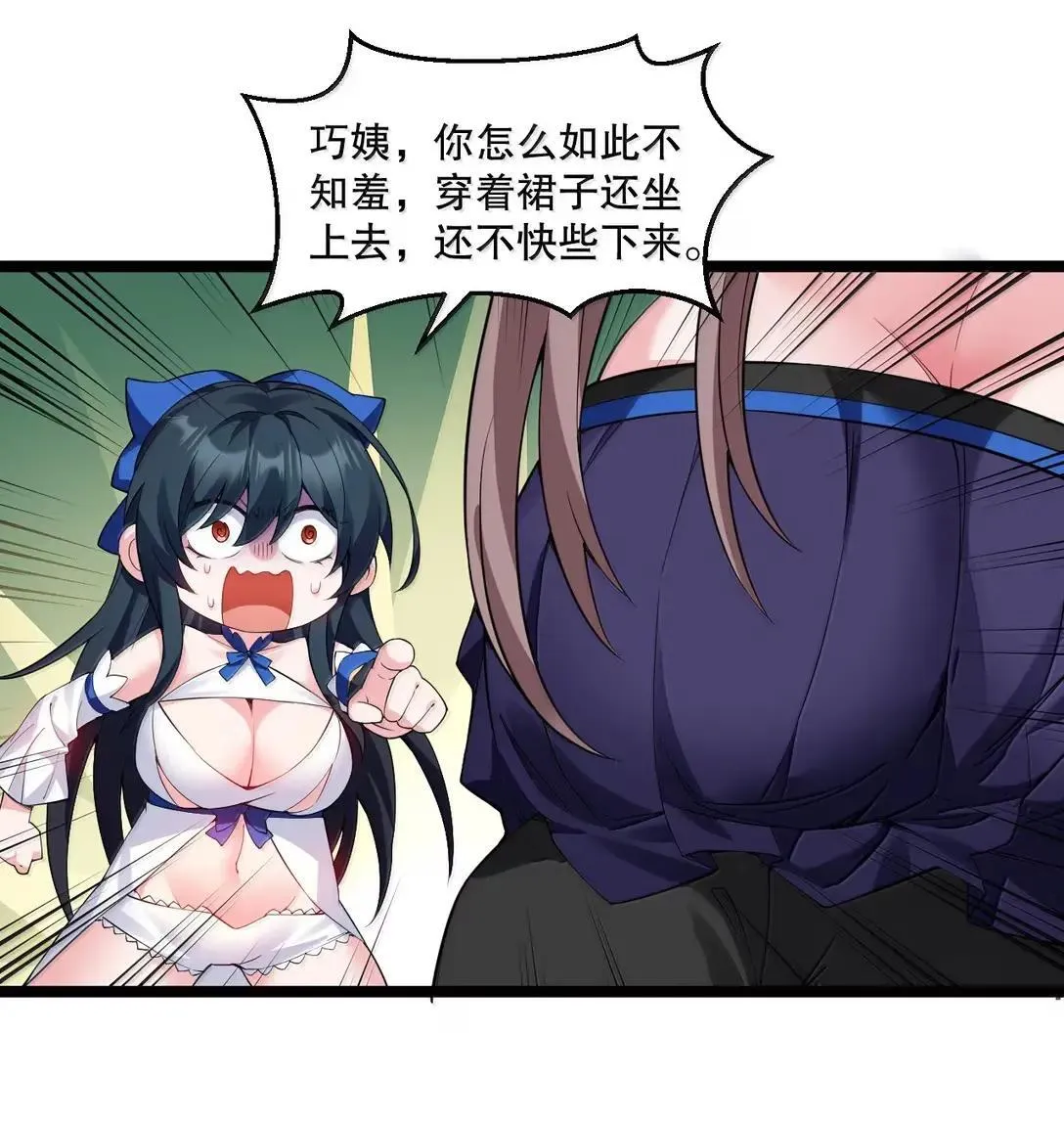 好徒儿你就饶了为师伐漫画免费阅读下拉漫画,325 陪我走这一遭生死路了!2图