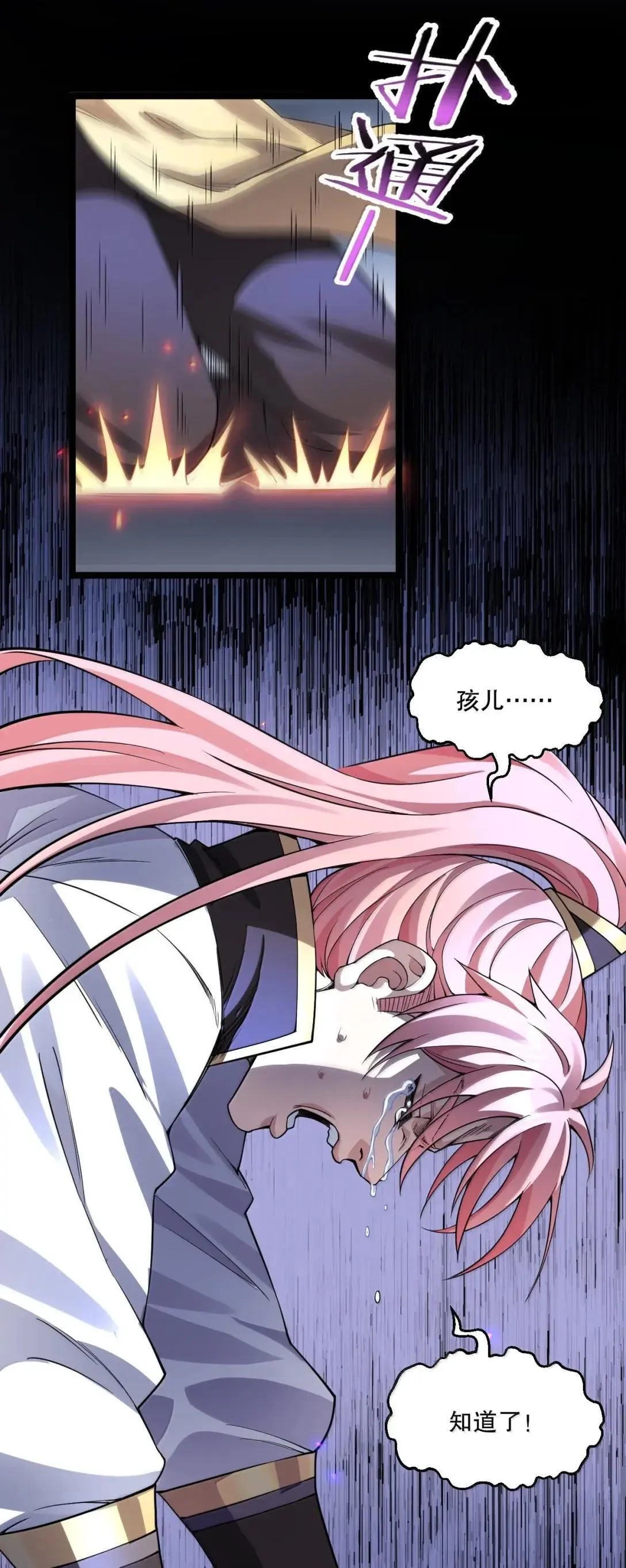 好徒儿你就饶了为师伐漫画免费阅读下拉漫画,326 血债血偿，以命抵命!1图