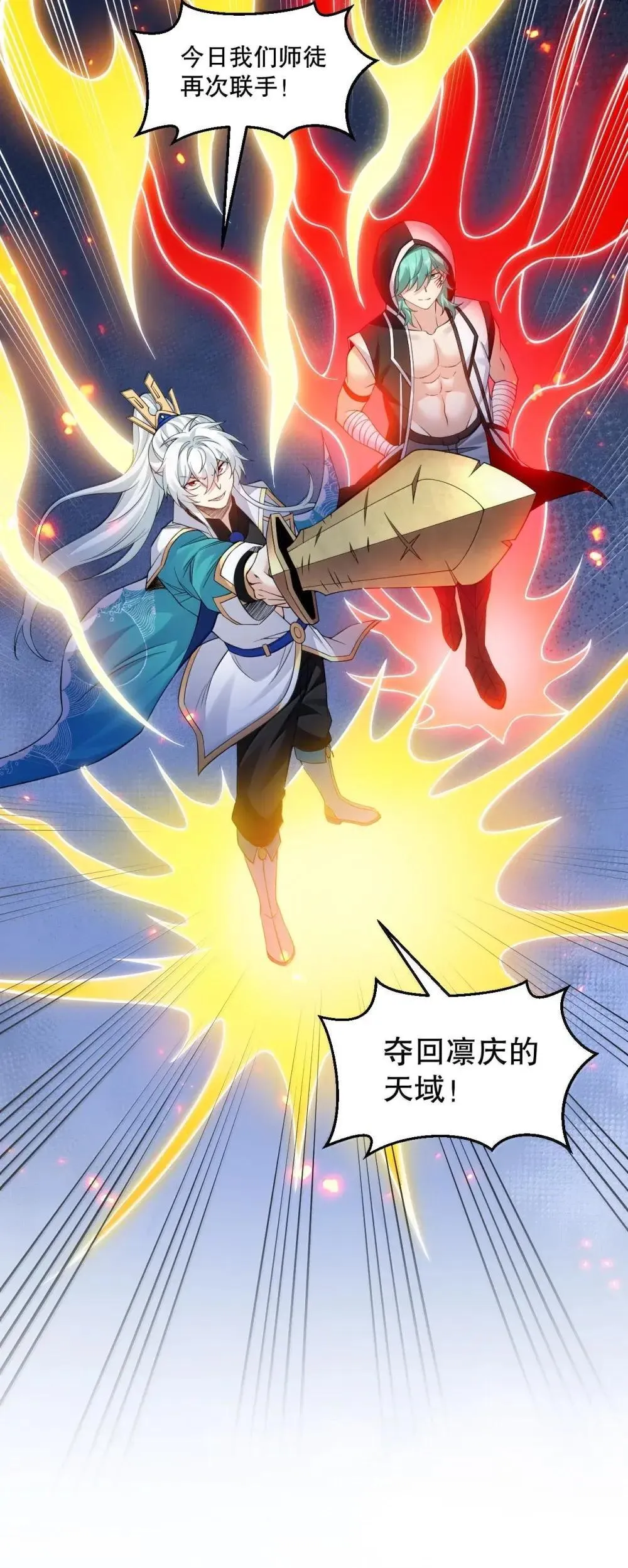 好徒儿你就饶了为师伐漫画免费阅读下拉漫画,318 我们师徒再次联手 夺回天域!1图
