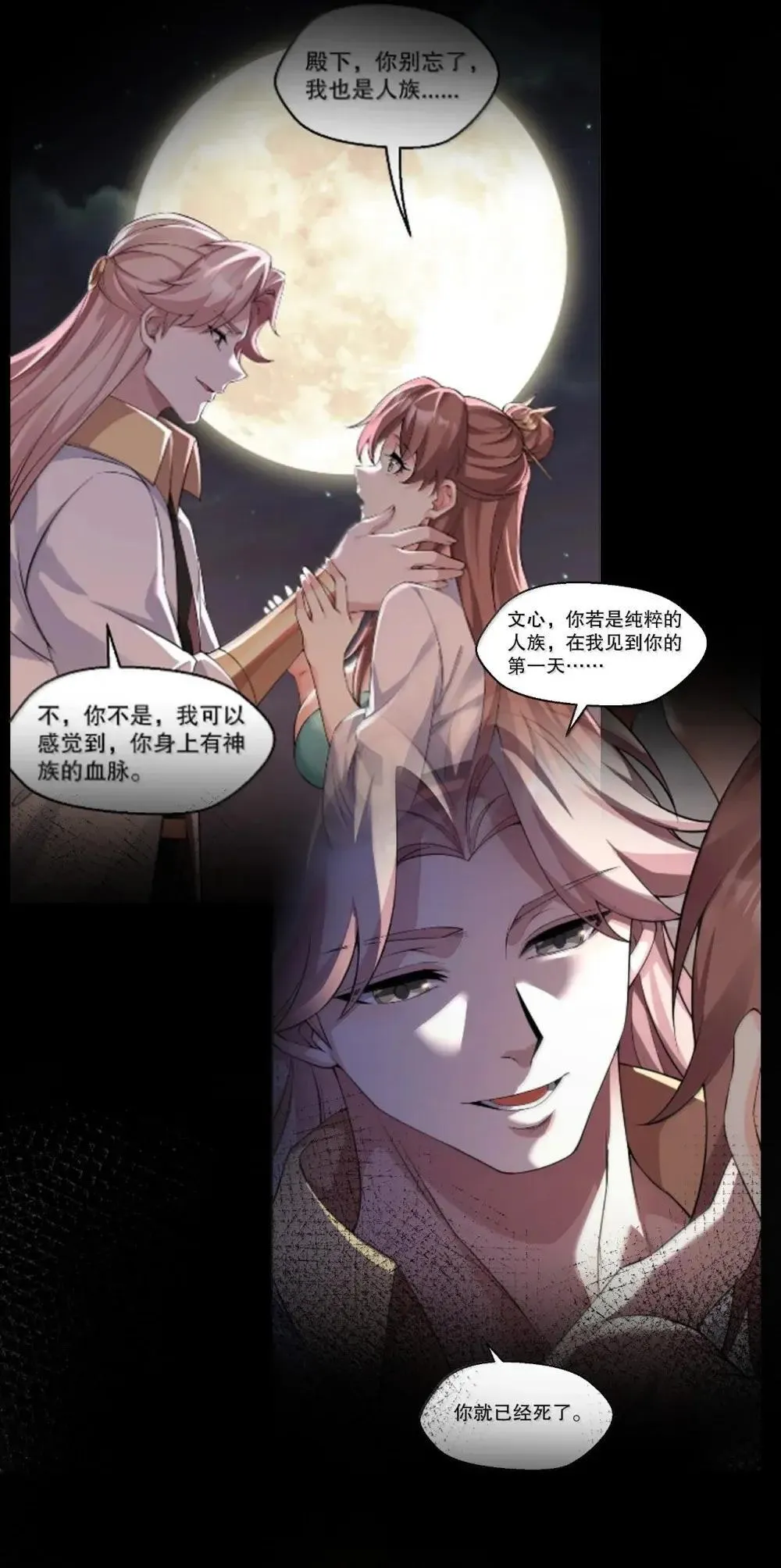 好徒儿你就饶了为师伐漫画免费阅读下拉漫画,314 他 一直都在骗你啊!1图