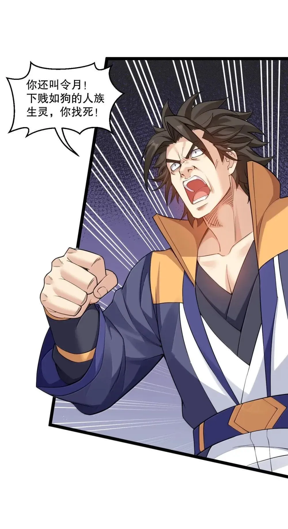 好徒儿你就饶了为师伐漫画免费阅读下拉漫画,315 是时候一夺回天域了!2图
