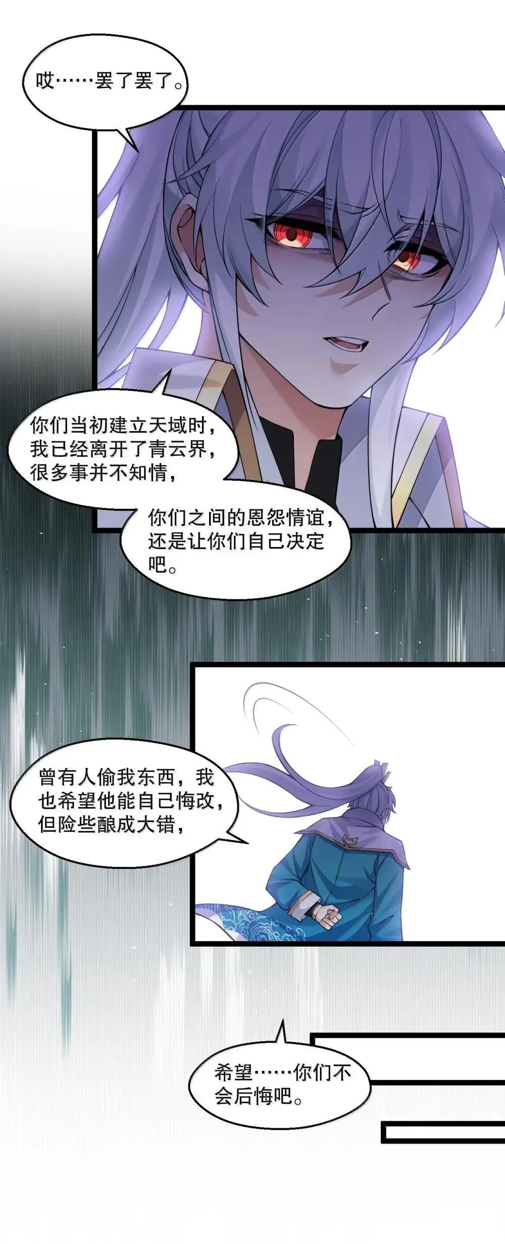 好徒儿你就饶了为师伐漫画免费阅读下拉漫画,322 阿言……我恨你1图