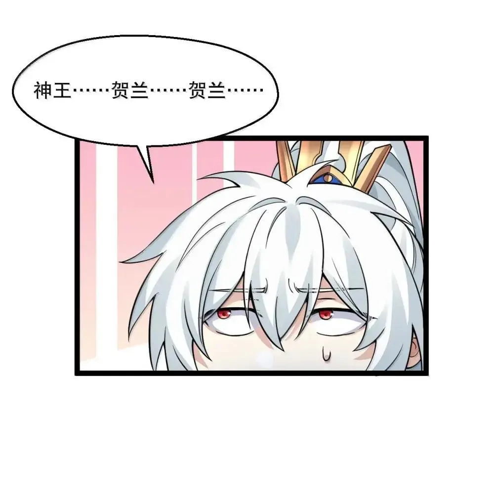 好徒儿你就饶了为师伐漫画免费阅读下拉漫画,320 你到底…对神王说了什么!?1图