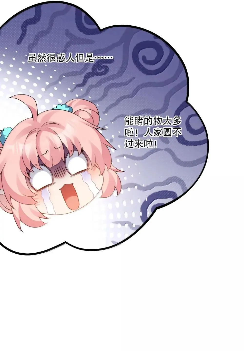 好徒儿你就饶了为师伐漫画免费阅读下拉漫画,318 我们师徒再次联手 夺回天域!2图