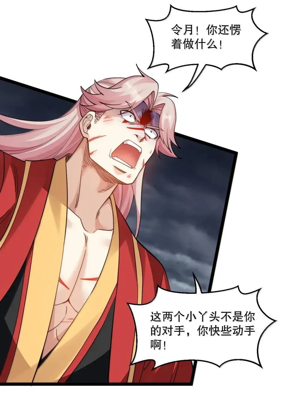 好徒儿你就饶了为师伐漫画免费阅读下拉漫画,320 你到底…对神王说了什么!?2图