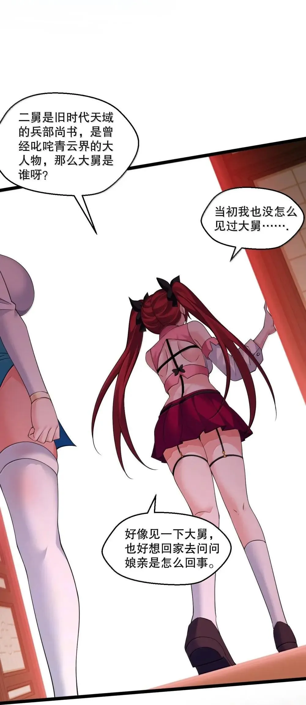 好徒儿你就饶了为师伐漫画免费阅读下拉漫画,318 我们师徒再次联手 夺回天域!2图