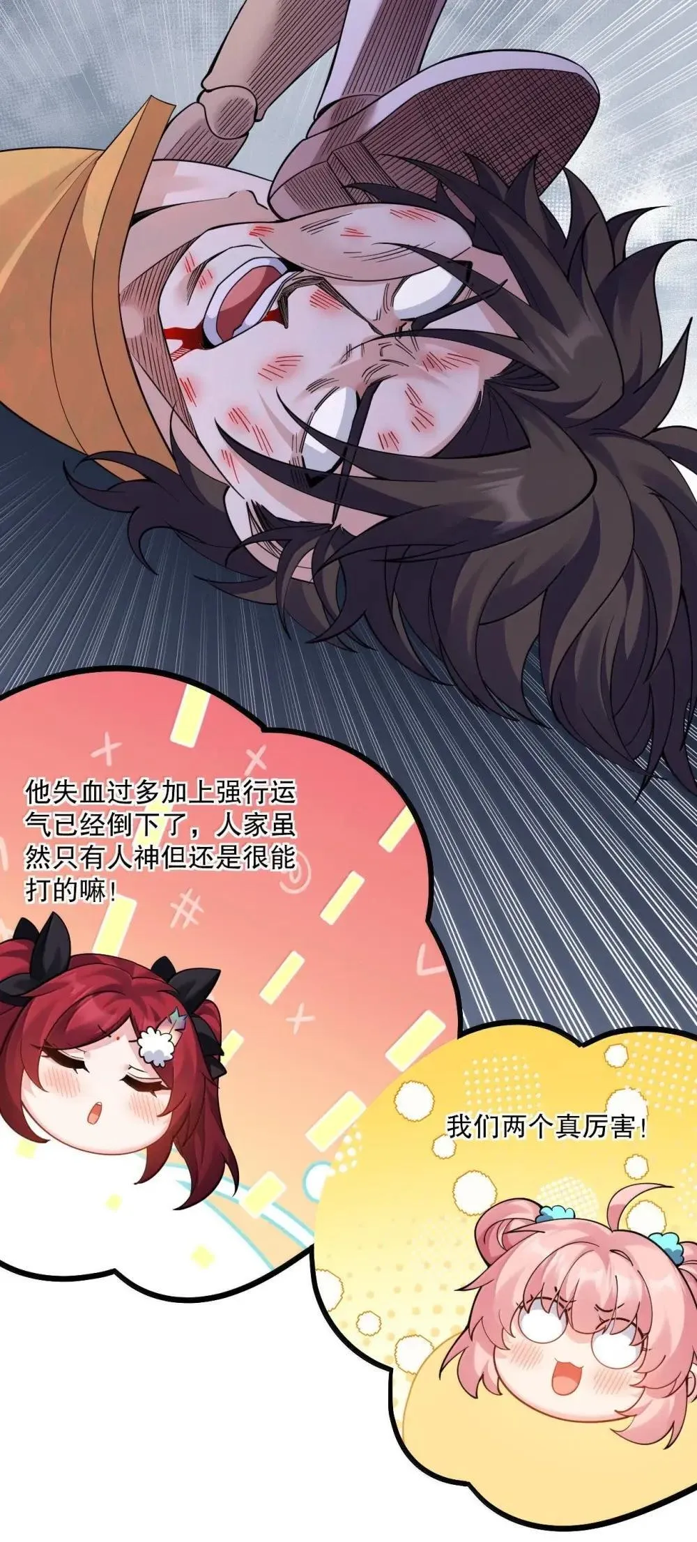 好徒儿你就饶了为师伐漫画免费阅读下拉漫画,320 你到底…对神王说了什么!?1图