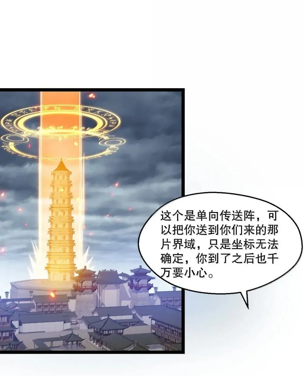 好徒儿你就饶了为师伐漫画免费阅读下拉漫画,322 阿言……我恨你2图