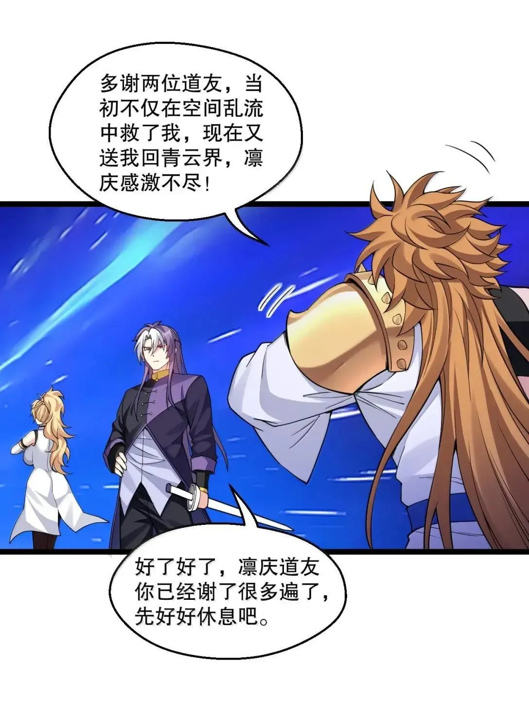 好徒儿你就饶了为师伐漫画免费阅读下拉漫画,326 血债血偿，以命抵命!2图