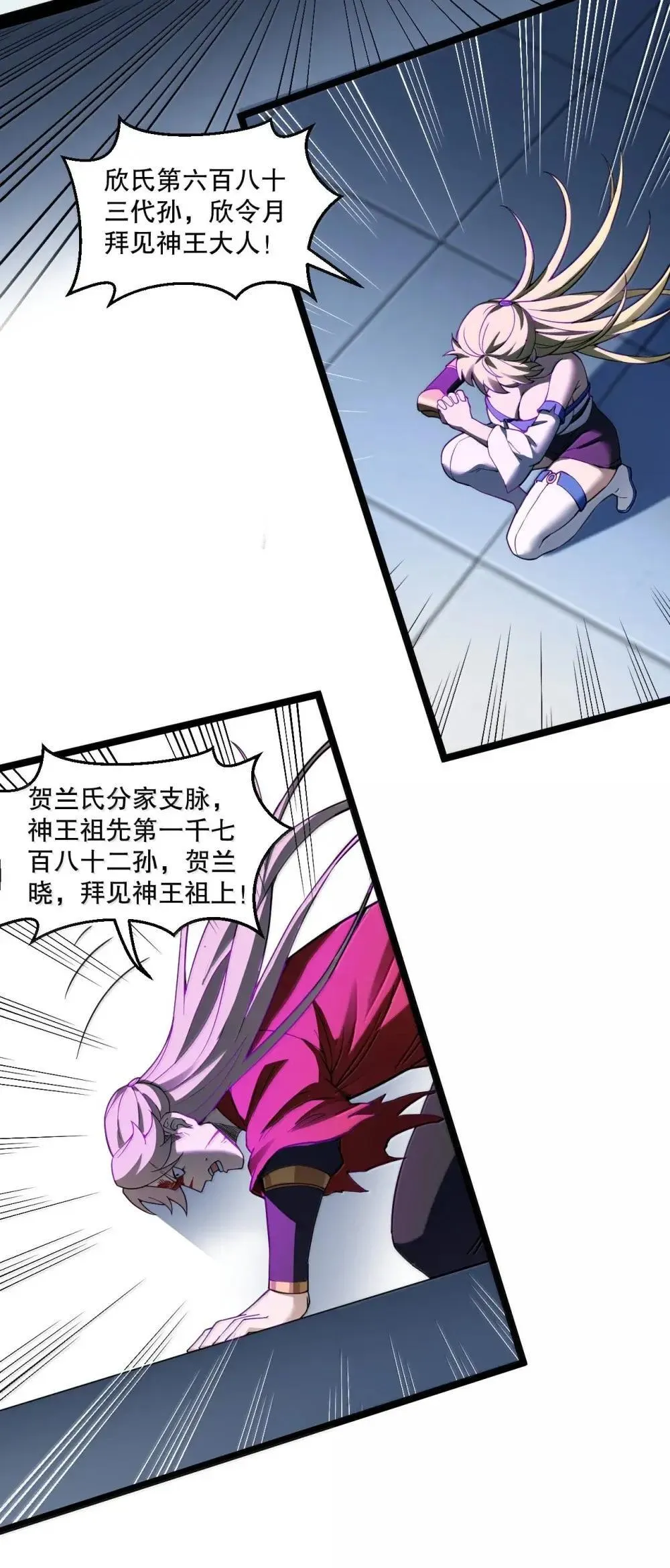 好徒儿你就饶了为师伐漫画免费阅读下拉漫画,320 你到底…对神王说了什么!?2图